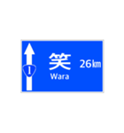 一般道路 案内標識風（個別スタンプ：26）