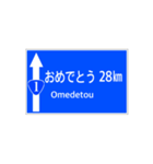 一般道路 案内標識風（個別スタンプ：28）