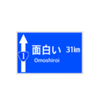 一般道路 案内標識風（個別スタンプ：31）