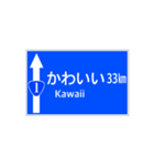 一般道路 案内標識風（個別スタンプ：33）