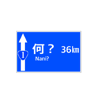 一般道路 案内標識風（個別スタンプ：36）