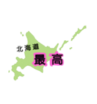 北海道大好き 便利スタンプ（個別スタンプ：1）