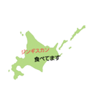 北海道大好き 便利スタンプ（個別スタンプ：11）
