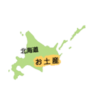 北海道大好き 便利スタンプ（個別スタンプ：12）