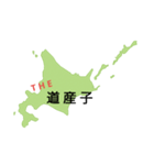北海道大好き 便利スタンプ（個別スタンプ：13）