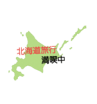 北海道大好き 便利スタンプ（個別スタンプ：14）