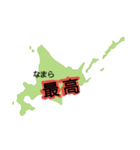 北海道大好き 便利スタンプ（個別スタンプ：16）