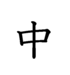 ランダム漢字スタンプ（個別スタンプ：6）