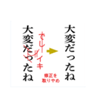 校正記号を覚えよう2（個別スタンプ：20）