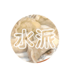 【餃子倶楽部】（個別スタンプ：31）