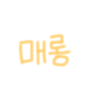 簡単韓国語スタンプ（個別スタンプ：12）