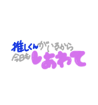 推しに愛を伝えちゃう（個別スタンプ：6）