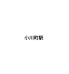 東武東上線駅名（個別スタンプ：1）