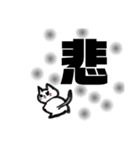 漢字一文字cat（個別スタンプ：14）