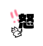漢字一文字cat（個別スタンプ：15）