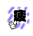 漢字一文字cat（個別スタンプ：16）