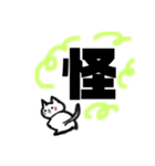 漢字一文字cat（個別スタンプ：17）