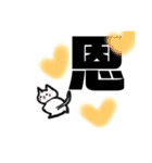 漢字一文字cat（個別スタンプ：24）