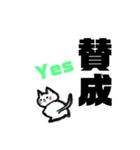 漢字一文字cat（個別スタンプ：27）