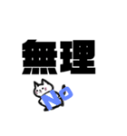 漢字一文字cat（個別スタンプ：28）