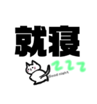 漢字一文字cat（個別スタンプ：32）