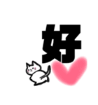 漢字一文字cat（個別スタンプ：33）