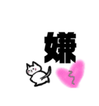 漢字一文字cat（個別スタンプ：34）