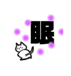 漢字一文字cat（個別スタンプ：39）