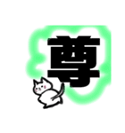 漢字一文字cat（個別スタンプ：40）