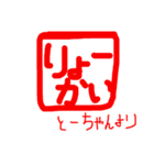 とーちゃんより（個別スタンプ：1）