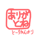 とーちゃんより（個別スタンプ：3）