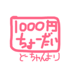 とーちゃんより（個別スタンプ：5）