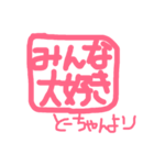 とーちゃんより（個別スタンプ：8）
