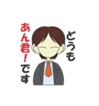 あん君！のためのスタンプ（個別スタンプ：3）