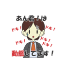 あん君！のためのスタンプ（個別スタンプ：11）