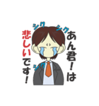 あん君！のためのスタンプ（個別スタンプ：12）