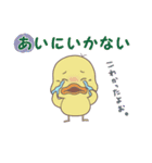 サイバー防犯標語「あひルのおやコ」（個別スタンプ：1）