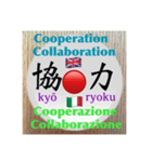 二字熟語の英語とイタリア語（個別スタンプ：4）