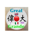 二字熟語の英語とイタリア語（個別スタンプ：6）
