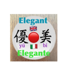 二字熟語の英語とイタリア語（個別スタンプ：9）