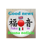 二字熟語の英語とイタリア語（個別スタンプ：10）