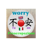 二字熟語の英語とイタリア語（個別スタンプ：29）