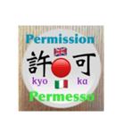 二字熟語の英語とイタリア語（個別スタンプ：37）
