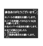 黒板STAMP→グルチャ用新メンバー対応+α（個別スタンプ：1）