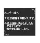 黒板STAMP→グルチャ用新メンバー対応+α（個別スタンプ：4）