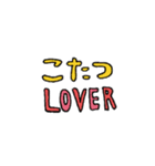 冬のすなおくんとねこ。（個別スタンプ：12）