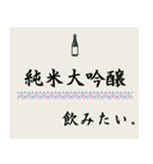 飲みたいシリーズ（日本酒）（個別スタンプ：1）