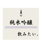 飲みたいシリーズ（日本酒）（個別スタンプ：2）