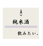 飲みたいシリーズ（日本酒）（個別スタンプ：4）