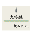 飲みたいシリーズ（日本酒）（個別スタンプ：5）